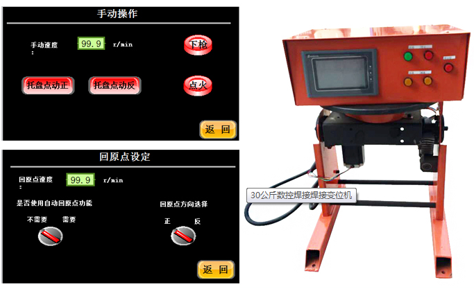 上弘數控焊接變位機